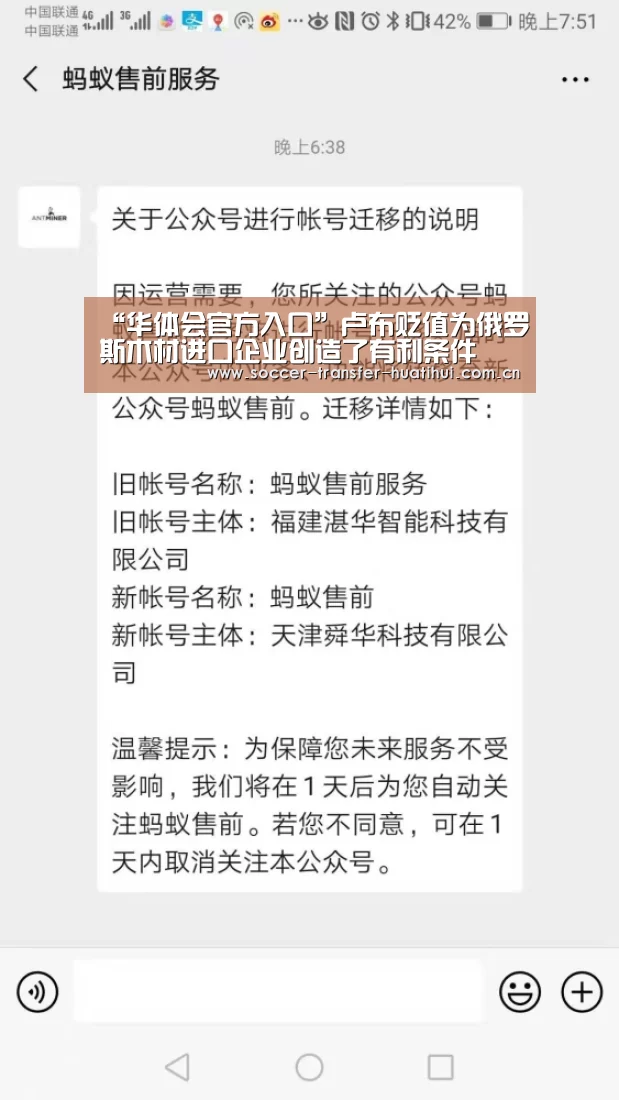 “华体会官方入口”卢布贬值为俄罗斯木材进口企业创造了有利条件(图2) hth华体会官网