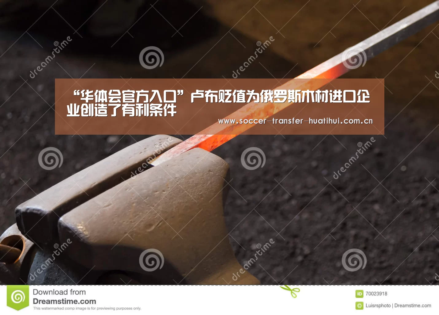 “华体会官方入口”卢布贬值为俄罗斯木材进口企业创造了有利条件(图3) hth官网