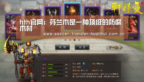 hth官网:芬兰木是一种顶级的防腐木材(图1) hth官网